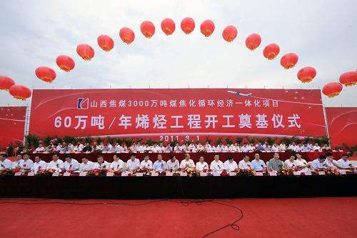 山西焦煤集團(tuán)60萬噸烯烴項(xiàng)目