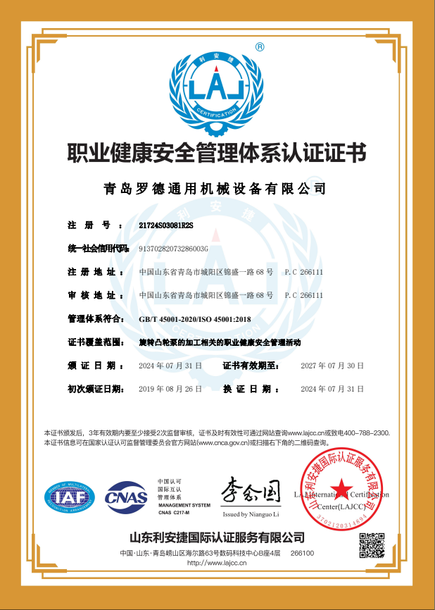 職業(yè)健康管理體系證書(shū)